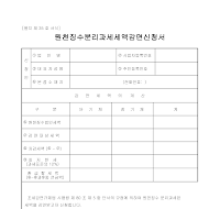 원천징수분리과세세액감면신청서 원천징수분리과세세액감면신청서